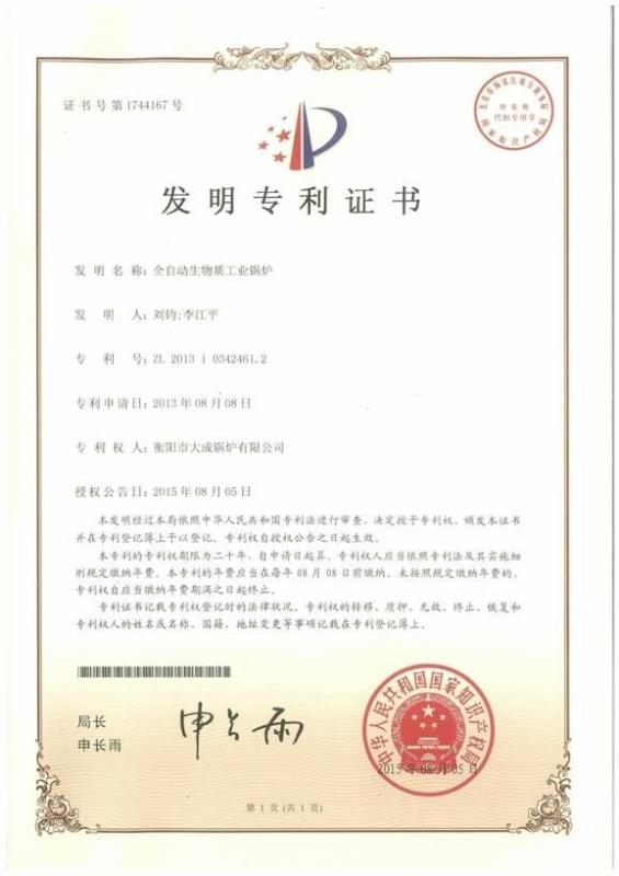 大成生物質(zhì)鍋爐專利